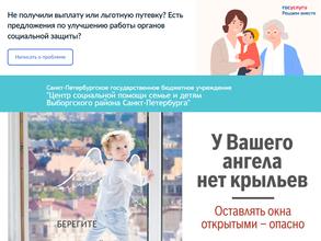Центр социальной помощи семье и детям Выборгского района