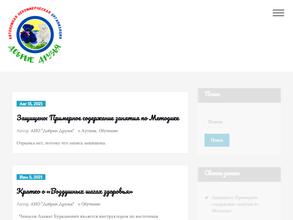 Добрые друзья