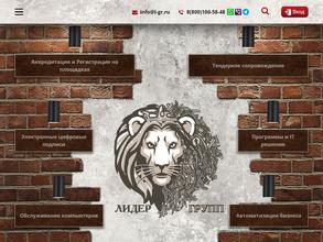 ЛИДЕР ГРУПП