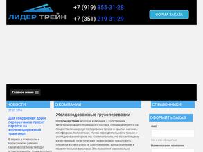 Лидер Трейн