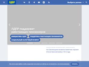 ЛДПР