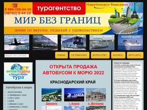 Мир без границ