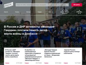 Молодая гвардия Единой России в Архангельск