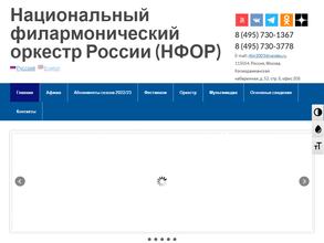 Национальный филармонический оркестр России