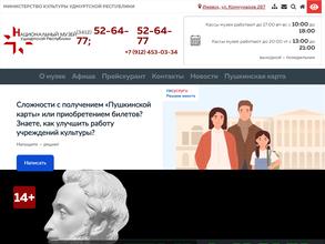 Национальный музей Удмуртской Республики им. Кузебая Герда