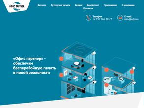 Офис партнер