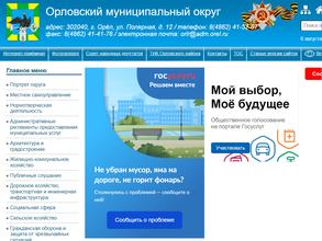 Администрация Орловского района