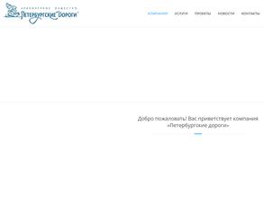 Петербургские дороги