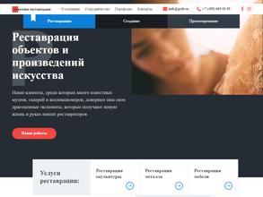 Практика Реставрации