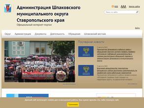 Дубовский территориальный отдел администрации Шпаковского муниципального округа Ставропольского края