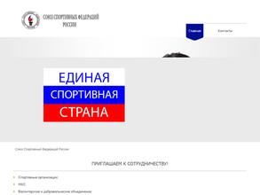 Союз спортивных федераций России