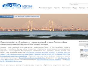 Стройпроект