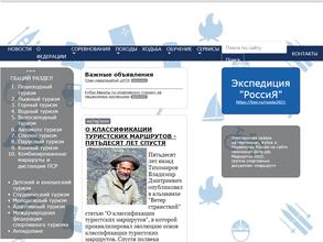 Федерация спортивного туризма России
