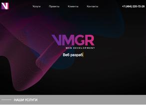 Вмгр