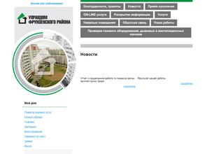 Управдом Фрунзенского района