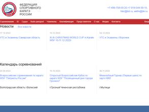Федерация спортивного каратэ России
