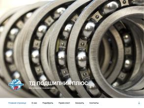 Подшипник плюс