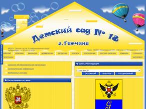 Детский сад №18 комбинированного вида