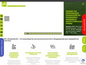 Ростполикрафт