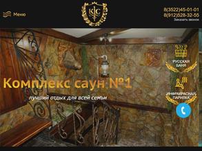 Комплекс Саун №1