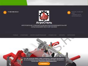 АгроСталь