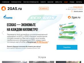 2GAS