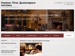 Магазин каминов и дымоходных систем