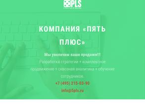 Пять Плюс