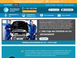 Автомобильные газотопливные системы