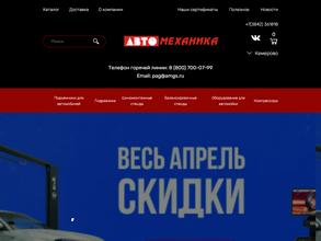 Автомеханика