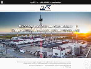 АТГС