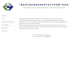 Балткронэнергострой