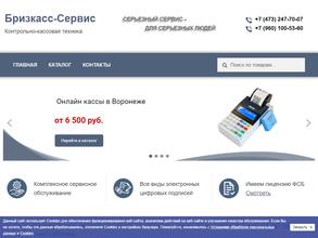 Бризкасс-сервис