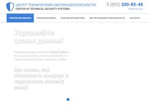 Центр технических систем безопасности