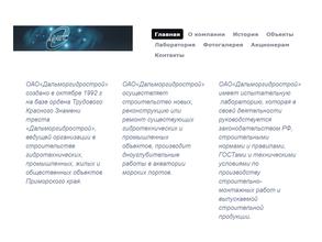 Дальморгидстрой