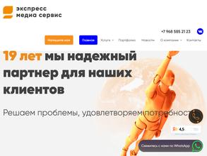 Экспресс медиа сервис