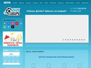 Юная Сибирь