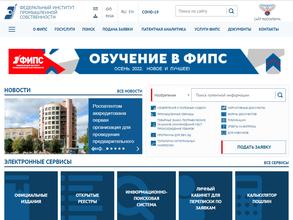 Федеральный институт промышленной собственности