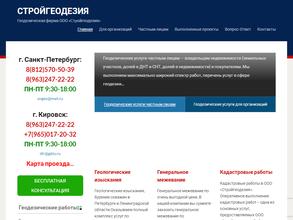 Стройгеодезия