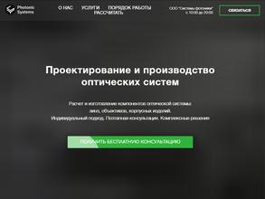 Системы фотоники