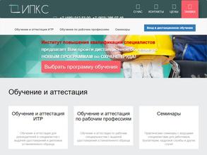 Институт повышения квалификации специалистов