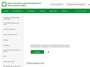 Дагестанский исламский университет им. Имама Шафии
