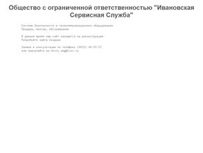 Ивановская Сервисная Служба
