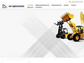 КБ-гидросервис