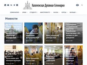 Коломенская духовная семинария