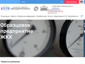 Краснодартеплосеть