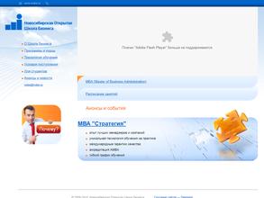 Новосибирская открытая школа бизнеса