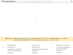 Новоградсервис
