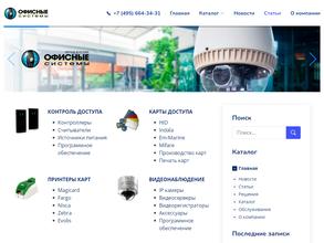 Офисные системы