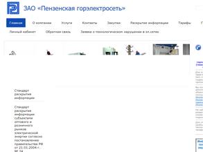 Пензенская горэлектросеть